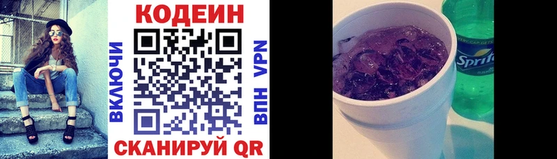 Кодеин напиток Lean (лин)  где купить наркоту  Приозерск 